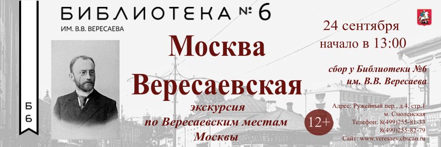 С первых фраз в вересаев вводит