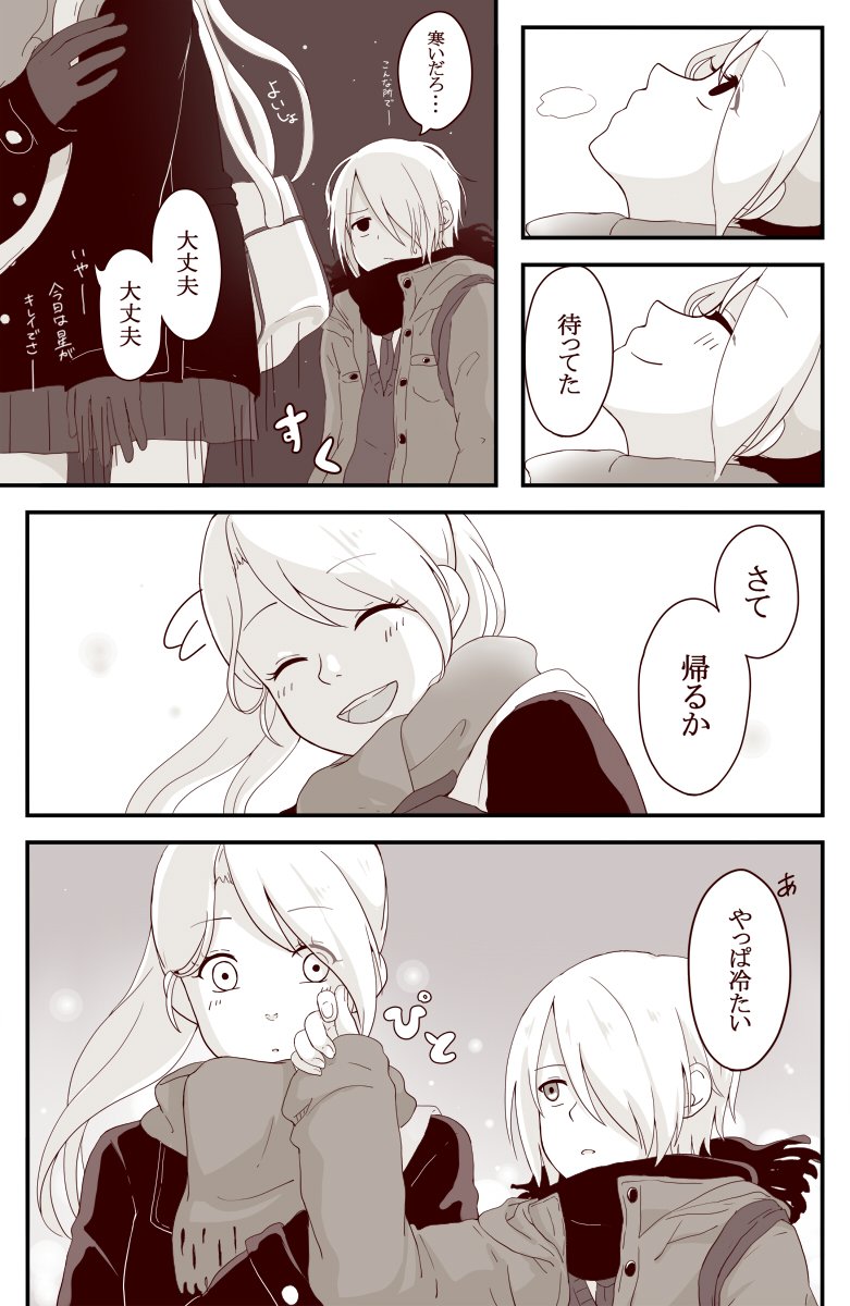 はるつば漫画 季節は冬 