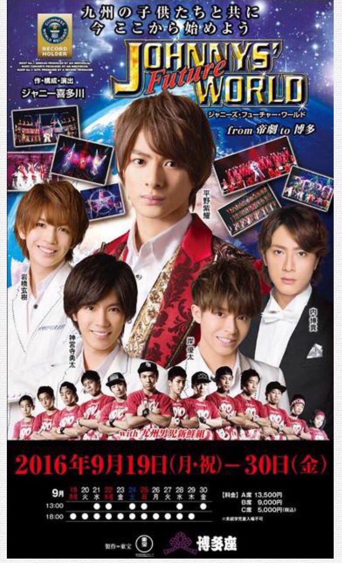 jump0129tom's tweet photo. 9/20.21.22ジャニーズフューチャーワールド博多を観に行きました。出演されている皆さん！見ていて惚れ惚れするほど、かっこよかったです♡正直…もっともっと観たかった！九州に来てくれてありがとう！体調を壊さず無事に千秋楽迎えますように
#ジャニワ
#博多座
#平野紫耀 https://t.co/7RA3ld6XLO
