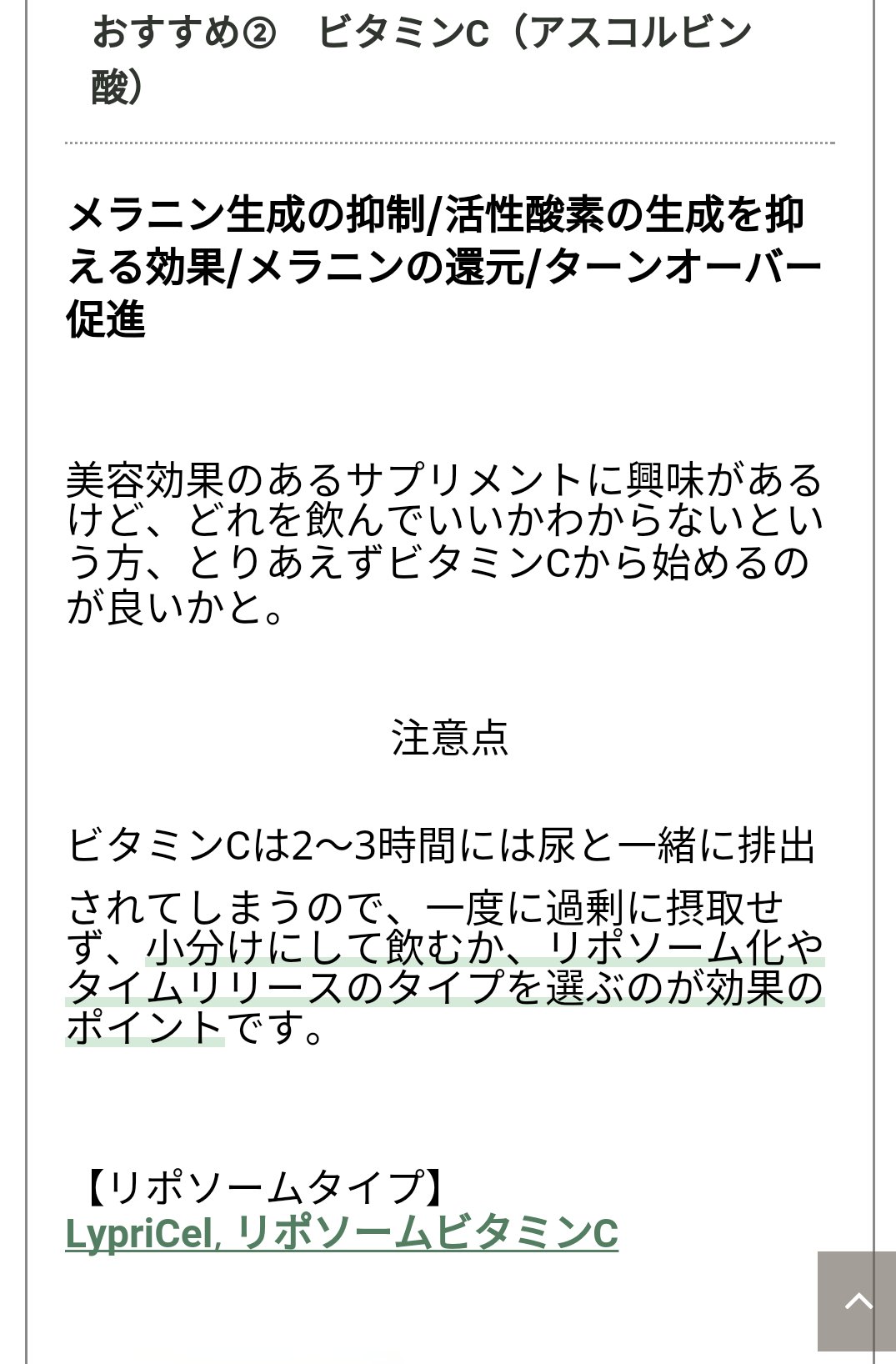 佐伯綾 サプリ沼 ちなみに美白に効果的な成分はl システイン ビタミンc トラネキサム酸なので L システイン リプライセル ビタミンc トランサミン の組み合わせが最強やと思います W