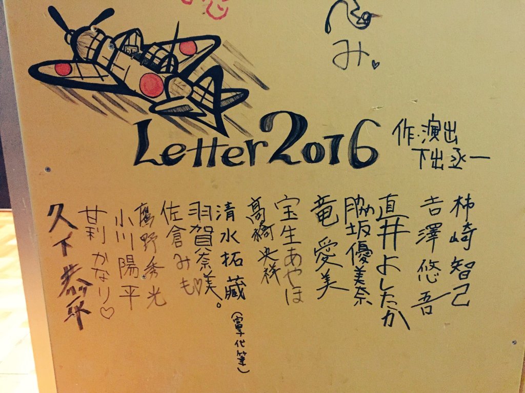 Y_Naoi_Paty's tweet photo. さぁ!ついに明日!Letter2016グランドフィナーレです!魂削って駆け抜けていきますよー!!
茨城のみんなに届けられるように!
#Letter2016 https://t.co/K9Y708Lr3h