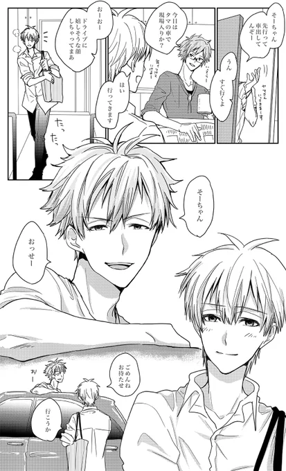 「5年後」#環壮版深夜の真剣60分一本勝負 
20歳をすぎて急に大人びた環くん。ベビーフェイスは卒業だといきなり髪を切って皆を脅かせ、車の免許も取る。すっかり精悍になっても自分を「そーちゃん」と呼ぶ環くんに、目を細めるそーちゃん… 