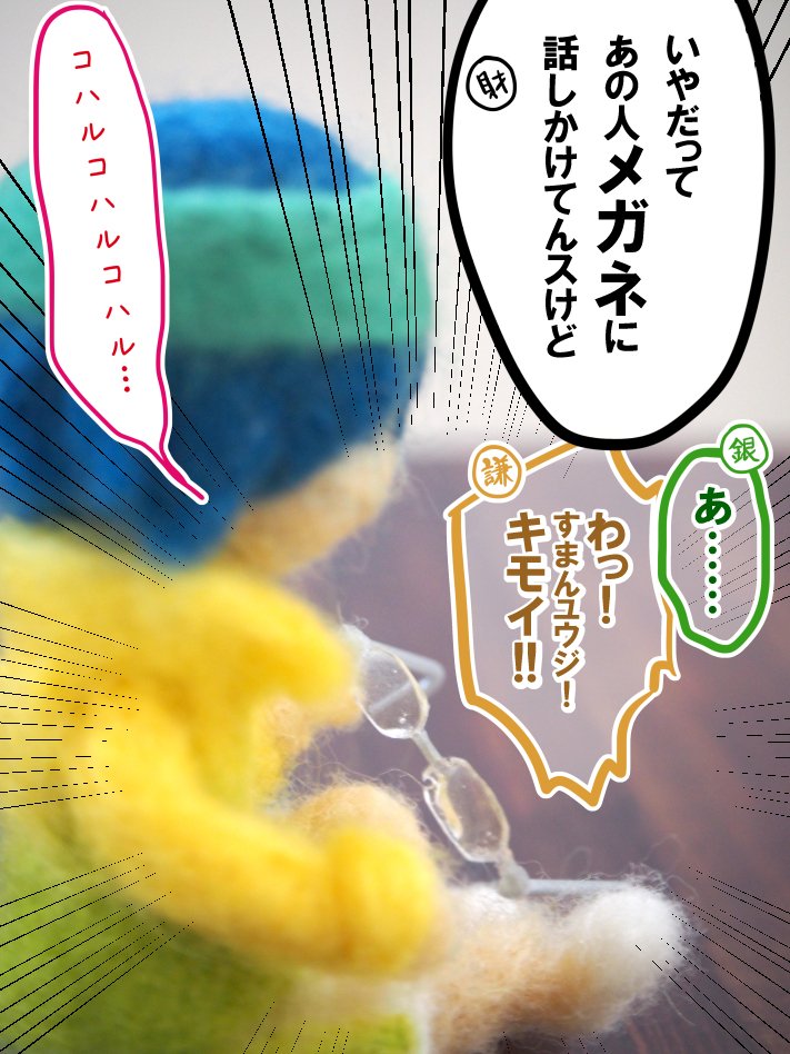 【ユウジ誕生日おめでとう】
いつもの羊毛コント(ユウジ、財前、銀、謙也)
全然誕生日関係ない内容になってしまった
#一氏ユウジ生誕祭2016