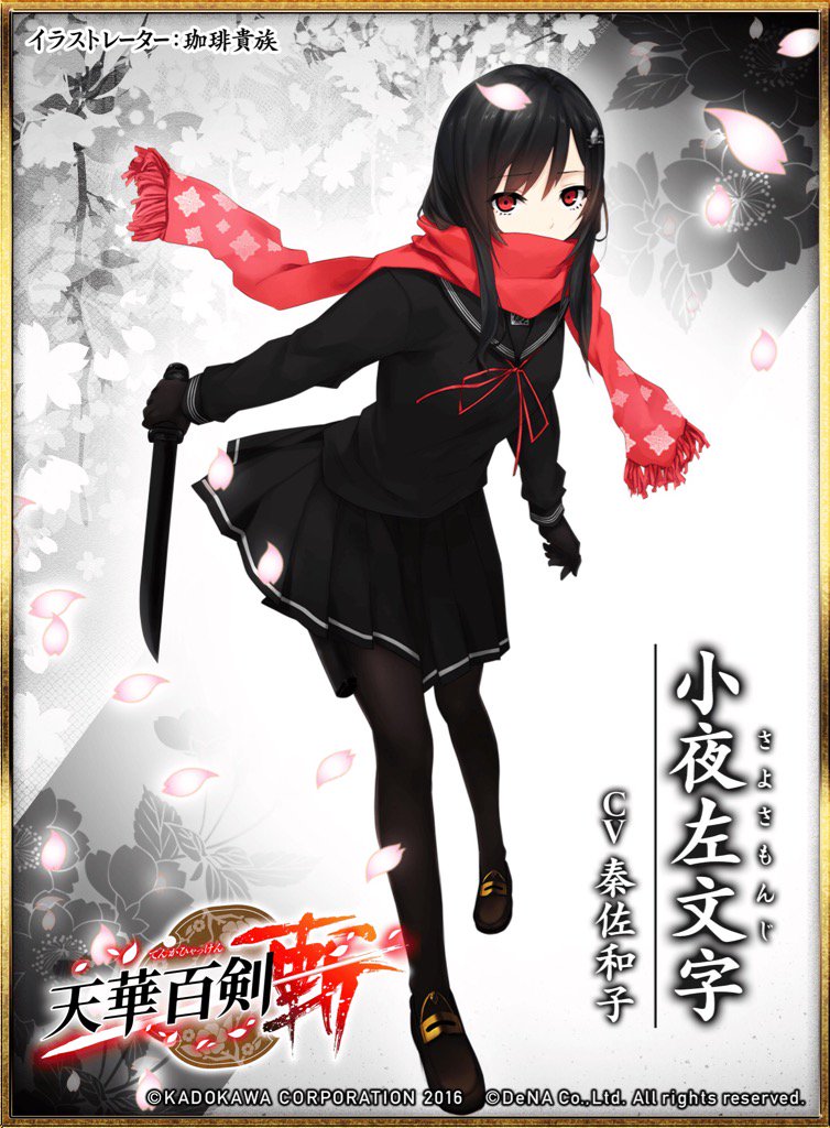 天華百剣 珈琲貴族 描き下ろしB2タペストリー 小夜左文字＆千子