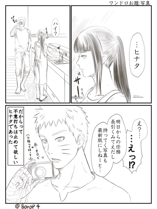当たり前に遅刻してすみません!!
そして優勝おめでとうございます!!…黒田さん(  ；∀；)
 #ナルヒナ版深夜の真剣お絵描き60分一本勝負
お題:写真
飾らない表情の方がグッときませんか 