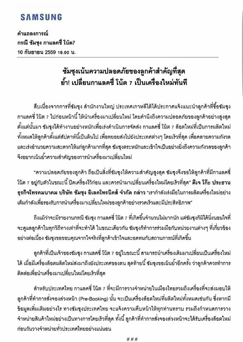 dj_maymey's tweet photo. คำแถลงจาก Samsung ประเด็น #Note7TH อยากให้อ่านกันนะคะ https://t.co/iN6RGf764g https://t.co/3FHGI4O3l3