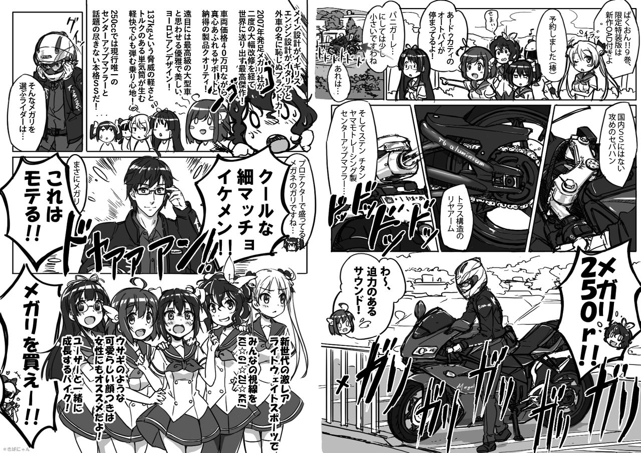 きばにゃん アニメ垢分離しました Sur Twitter ばくおん でメガリ250rを紹介する漫画書きました ばくおん メガリ きばにゃん アニメ垢分離しました Sur Twitter ばくおん でメガリ250rを紹介する漫画書きました ばくおん メガリ