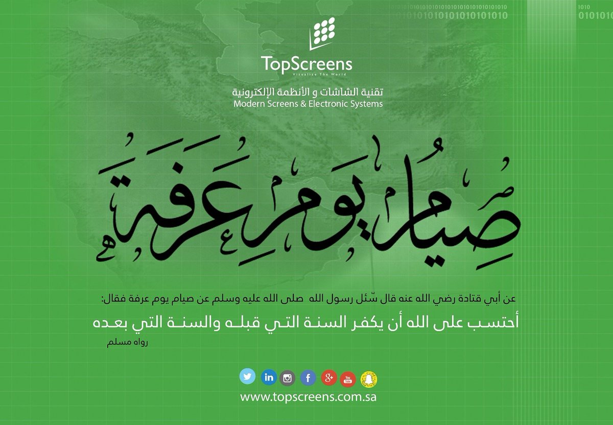 TopScreensKSA's tweet photo. قال رسولناصلى الله عليه وسلم :أحتسب  على الله أن يكفرالسنةالتي قبله والتي بعده
#شاشات_القمم
#TopScreens 
#يوم_عرفة https://t.co/DRUSKPUw4m