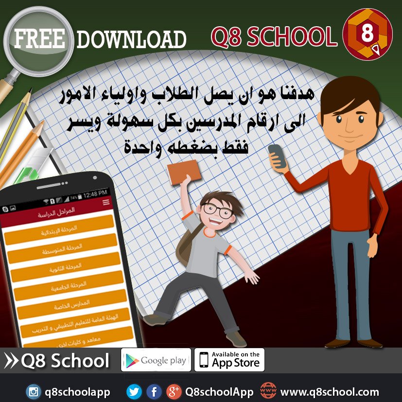 Q8schoolApp's tweet photo. حمل #تطبيق كيو ايت سكول واختار #معلمك من بين قاعدة كبيرة من أفضل #المعلمين بالكويت.
  حمل الان
 #Q8school https://t.co/1f6BzNoYTv