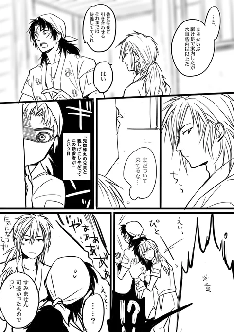 昨日の引き抜き舳丸つづき。フォロワーさんの呟かれた新入りに反発する重が可愛すぎましたね。捏造注意 