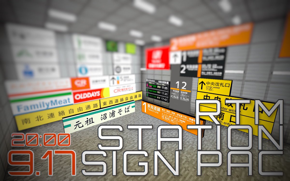 Rtm看板製作所 予告 9 17 土 00 より46種類 Rtm追加看板パック Rtm Station Sign Pack を公開します Realtrainmod