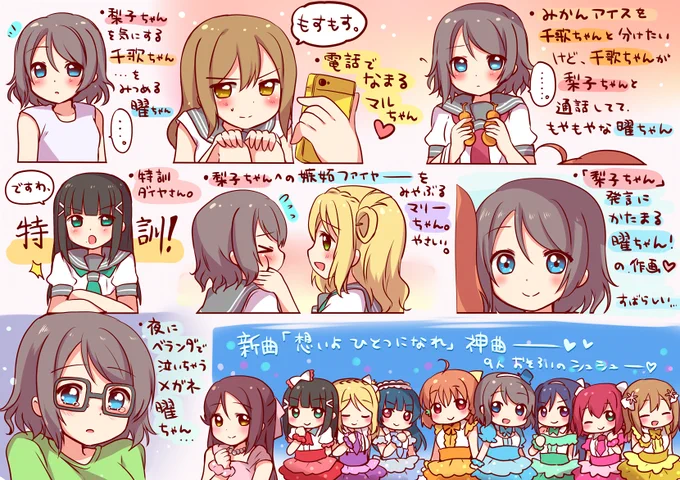 ラブライブ!サンシャイン!!11話の感想絵を描きました。友情ヨーソロー! 