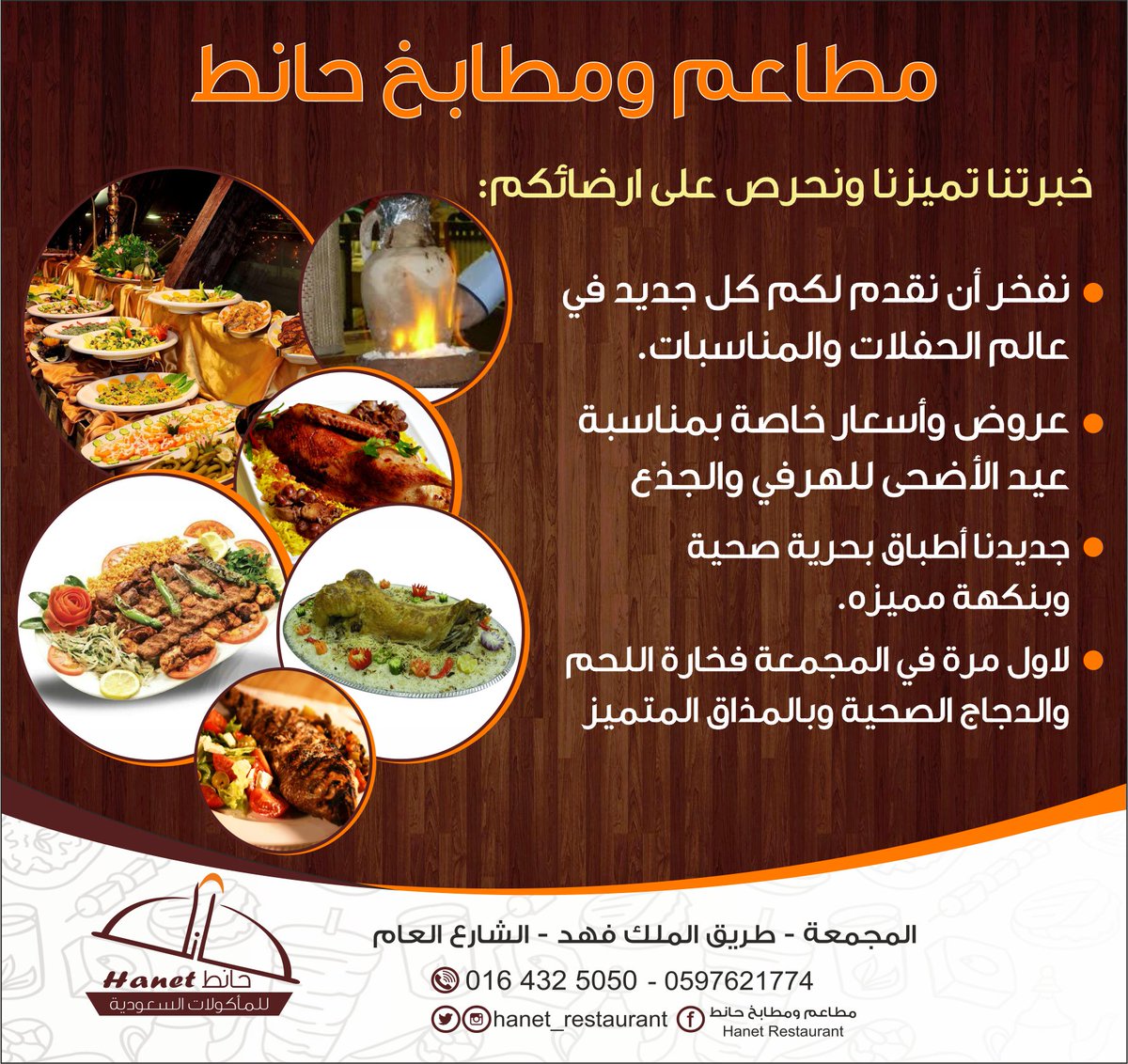 hanet_restauran's tweet photo. لتكون حفلتكم مميزه ماالكم الا #مطاعم_حانط
اقوى العروض على #بوفيه #الحفلات
#المجمعة #تويتر_أهل_المجمعة #مطاعم_المجمعه https://t.co/xlfBdkfO4X
