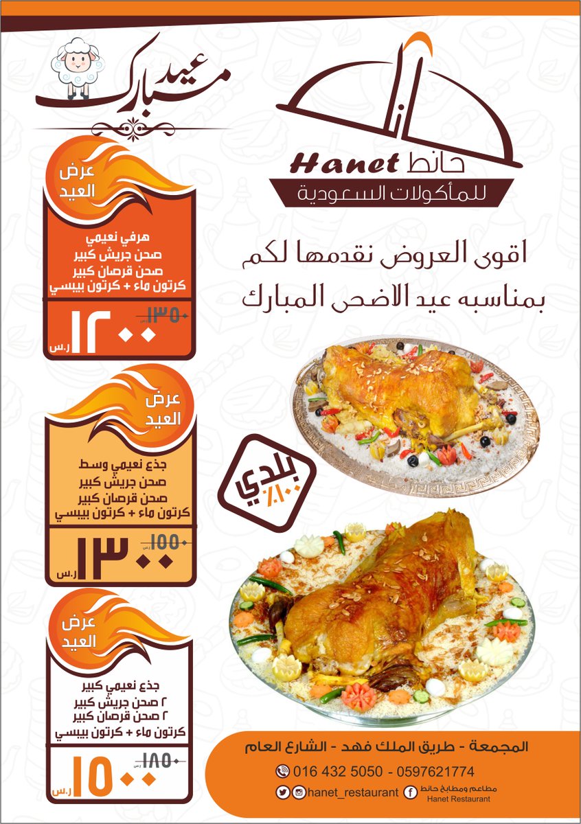 hanet_restauran's tweet photo. لتكون حفلتكم مميزه ماالكم الا #مطاعم_حانط
اقوى العروض على #بوفيه #الحفلات
#المجمعة #تويتر_أهل_المجمعة #مطاعم_المجمعه https://t.co/xlfBdkfO4X