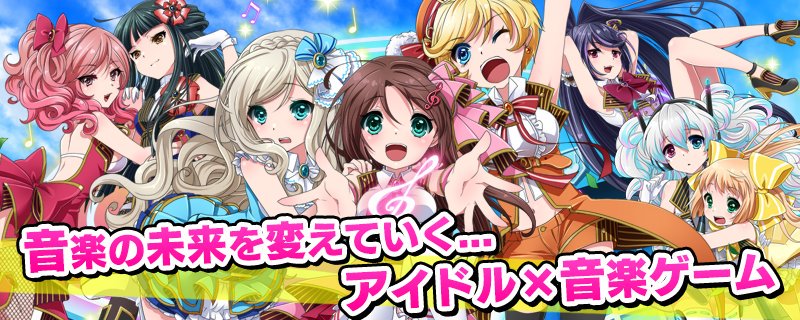 音楽の未来を変えていく…
そう決意した8人の女の子の物語。
バーチャル、リアルで輝く音楽を目指して！

▼▼アプリダウンロード▼▼
bit.ly/1SwErQs