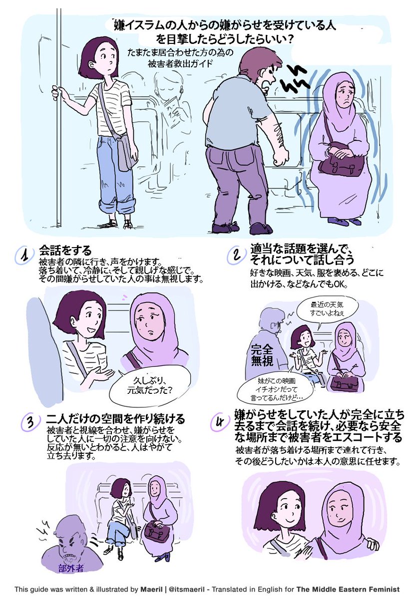 嫌がらせを受けている人を偶々目撃した時の救出ガイドが素晴らしかったので話題に Togetter