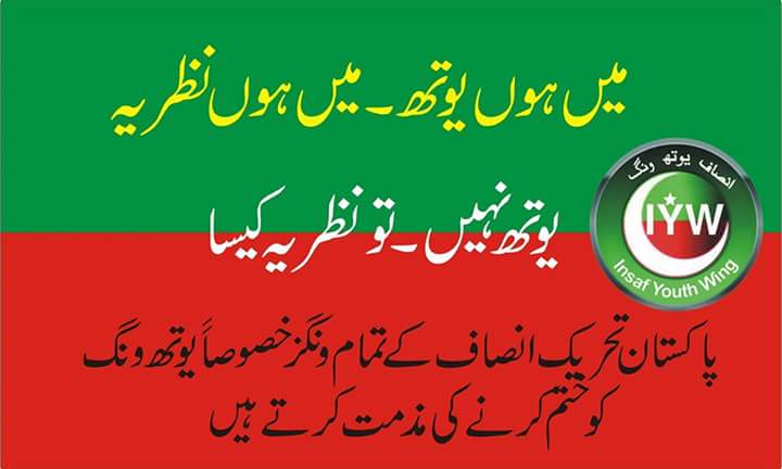 RazaKamboh's tweet photo. #WingsDissolutionNotAccepted youth ishe backbone of the party @SherazCheemaPTI @zubairniazi @wajihaakram https://t.co/FawwfJdUHE