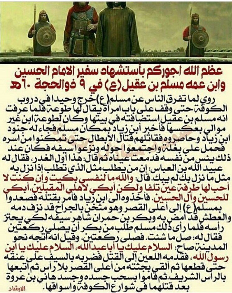 عظمالله لكم ألأجر بإستشهاد ابن عم الحسين 💔