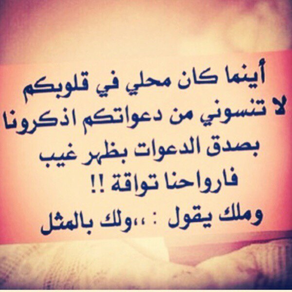 سامحوني ✋🏻
لاجرحت ، لاقصرت ، لا غلطت ، لاقسيت .
استودعكم الله الذي لاتضيع ودائيعه ❤️