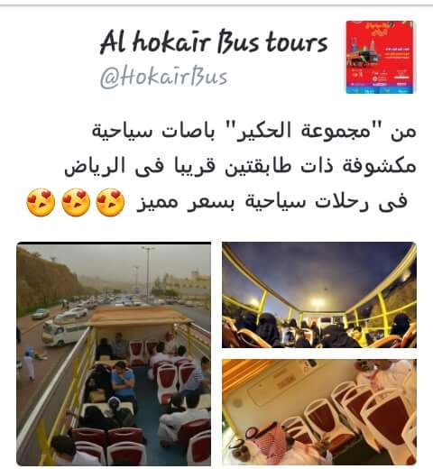 Al hokair Bus tours (@hokairbus) on Twitter photo 