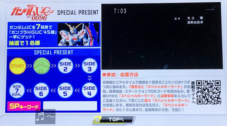 ろあの く ガンダムuc 最後のデータ放送プレゼント このあと午前10時締め切りだからね 可能性という名の神を信じて 応募しよう T Co Tyq3csyzej G Uc