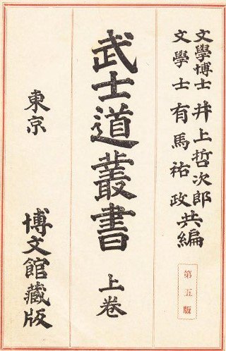 apjjf's tweet photo. Reconsidering Zen, Samurai &amp; the Martial Arts, by Oleg Benesch https://t.co/rFDGDUzGKv #Breivik Cc: @ExeterCIGH https://t.co/VMbVQ0ml20