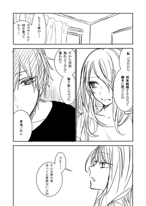 男女の話です 