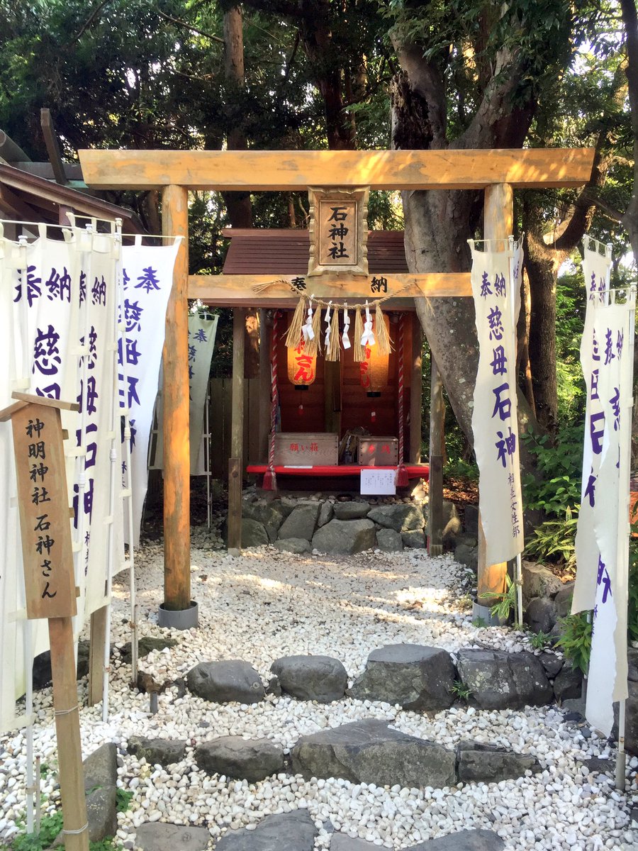 向日葵 on Twitter "鳥羽市相差 神明神社…石神さんに参拝（≧∇≦） 女性の願いをひとつだけ叶えてくれる…という石神さん。 願いが