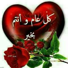 كل عام وجميع الاهل والاصدقاء بالف خير
