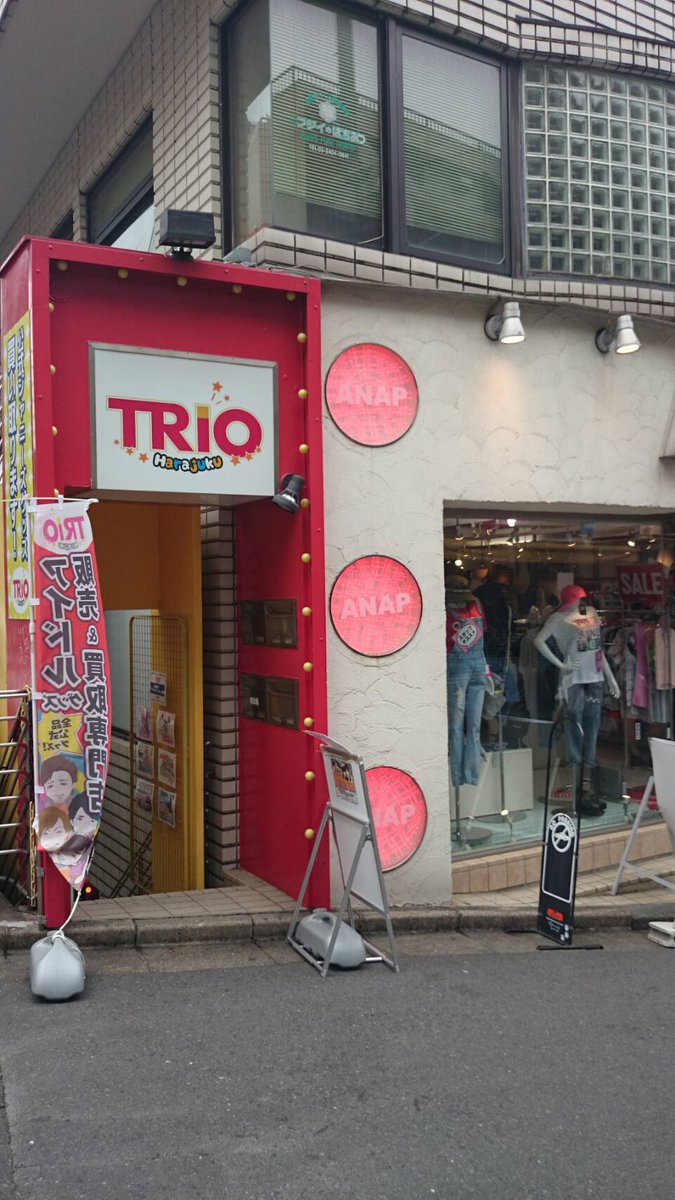Trio原宿2号店 a他 در توییتر Trio原宿店は 竹下通りから直ぐ 地図参照して下さい アパレルショップのanap竹下通り店さん横の入口 赤いゲートが目印 直ぐ分かります 地下一階です