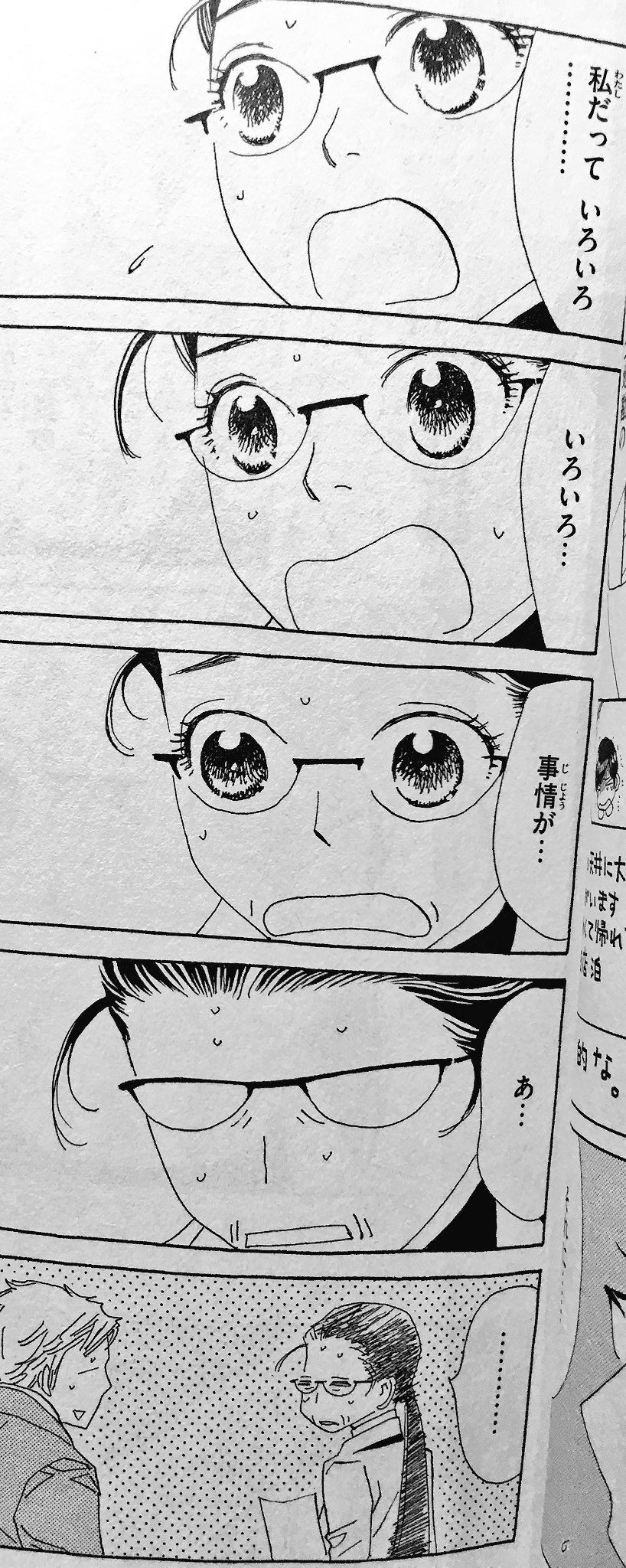 須藤玲司 西炯子 初恋の世界 3巻 実は腐女子だった四十路めがねっこの女子高生時代が描かれますが ここで Bl なんてオーパーツ用語を使ってる歴史修正主義が気になります この時代 90年代前半 にそんな言葉は存在しなかったの 西炯子ならば百も