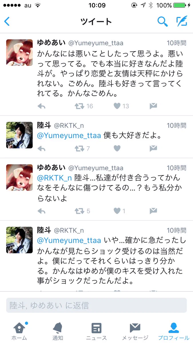 Twitterでキスをし、Twitterでイッてしまったシンプルにきもいカップルwww