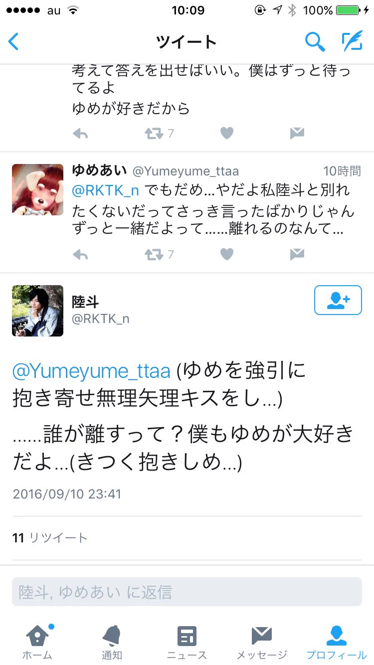 Twitterでキスをし、Twitterでイッてしまったシンプルにきもいカップルwww