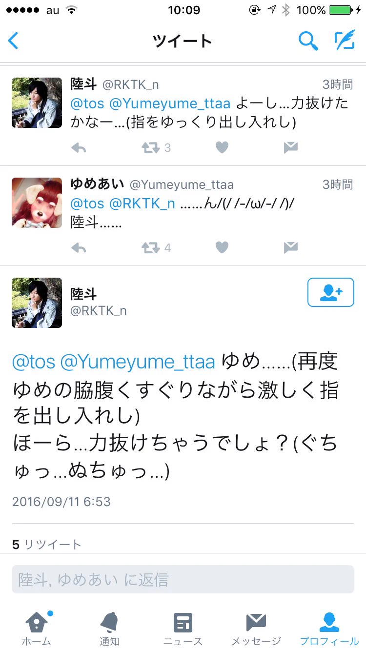 Twitterでキスをし、Twitterでイッてしまったシンプルにきもいカップルwww