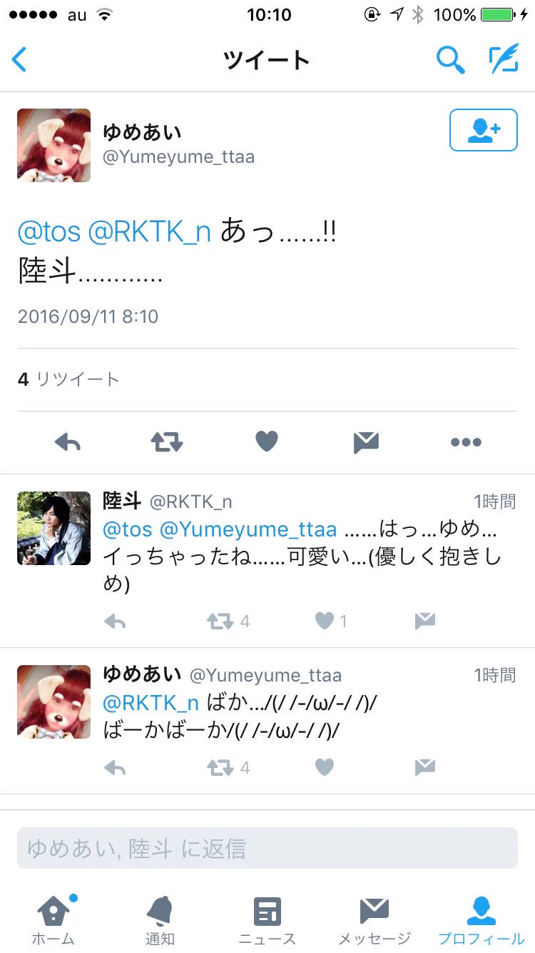 Twitterでキスをし、Twitterでイッてしまったシンプルにきもいカップルwww