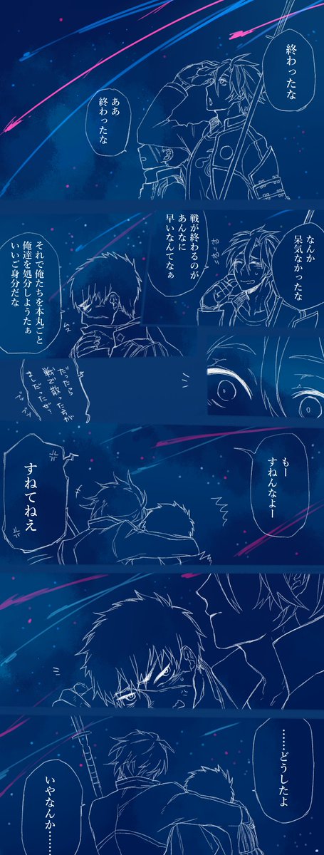 今回もエア無用組一週間お題
なんか最終回っぽくなったな。。。
もう夜空なんて当分書きたくないな 