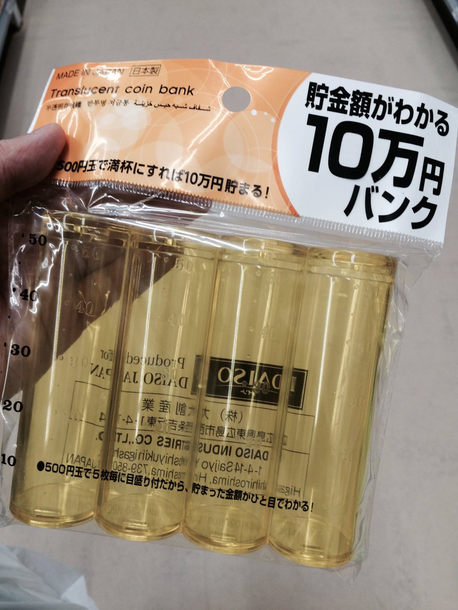 るっかるか Ar Twitter 見つけたよダイソーの500円玉貯金箱