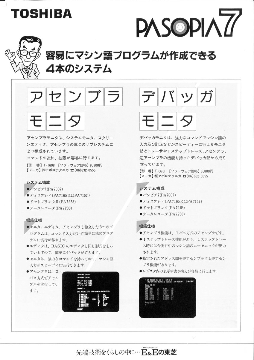 懐かしのホビーパソコン紹介 第39回 Pasopia7 東京芝浦電気 19年 Twitter 懐かしのホビーパソコン紹介 第39回 Pasopia7 東京芝浦電気 19年 Twitter