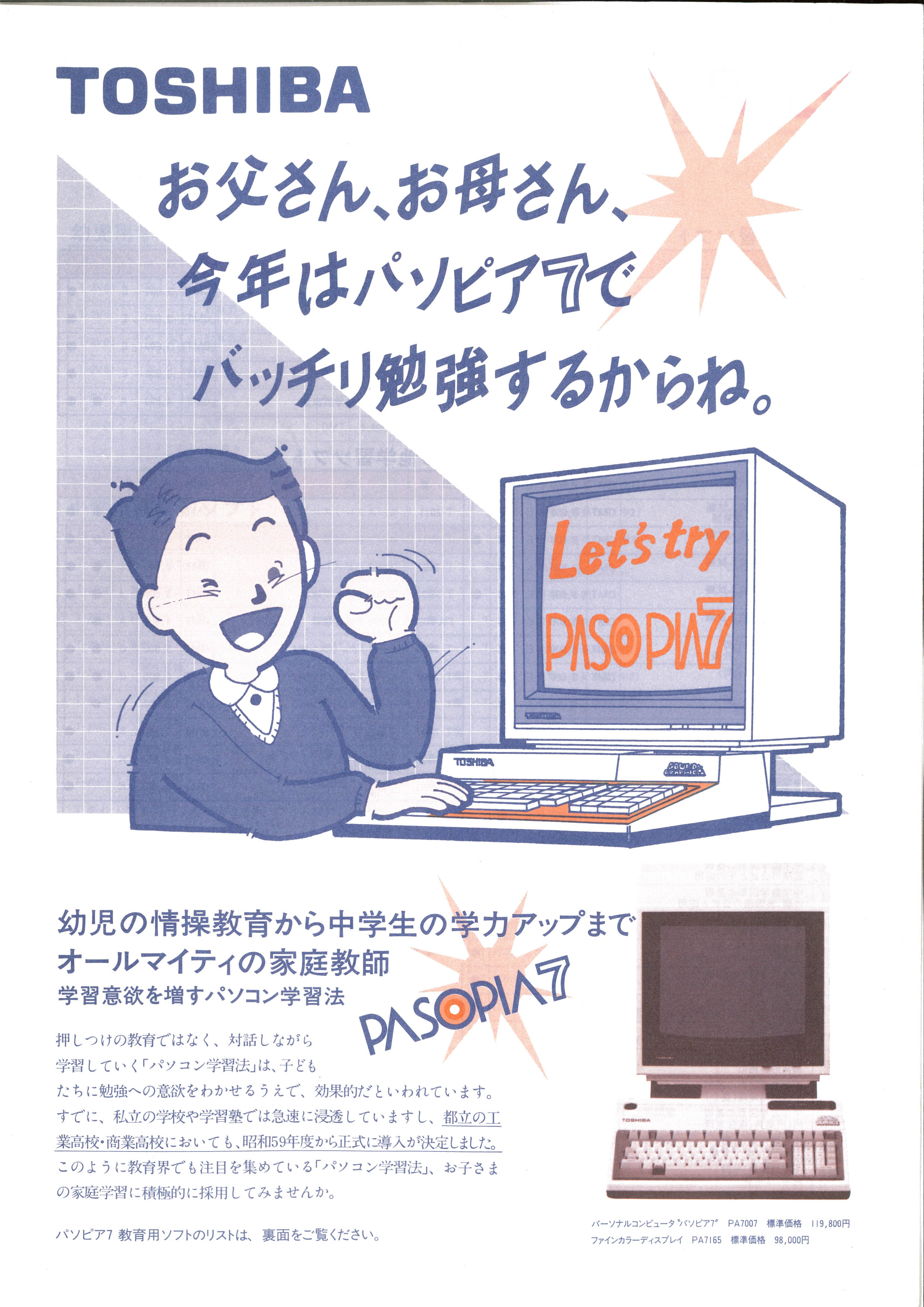 懐かしのホビーパソコン紹介 第39回 Pasopia7 東京芝浦電気 19年 Twitter