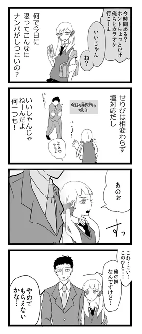 JKに懐かれた芹シ尺が普段は塩対応のくせにいざって時に助けてくれる夢漫画 