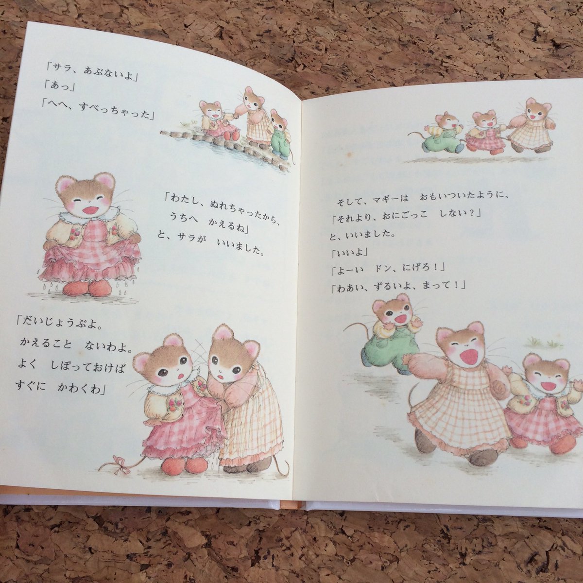 新着 #絵本】サラのやくそく 芭蕉みどり ポプラ社 ティモシーとサラの 