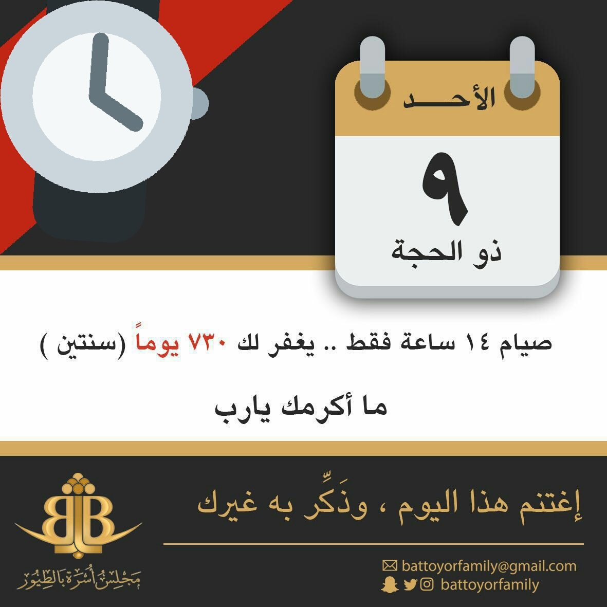 قال ﷺ :
خير ما قلت ⁧#يوم_عرفه⁩ 
"لا إله إلا الله وحده لا شريك له،له الملك،
وله الحمد،وهو على كل شيء قدير"