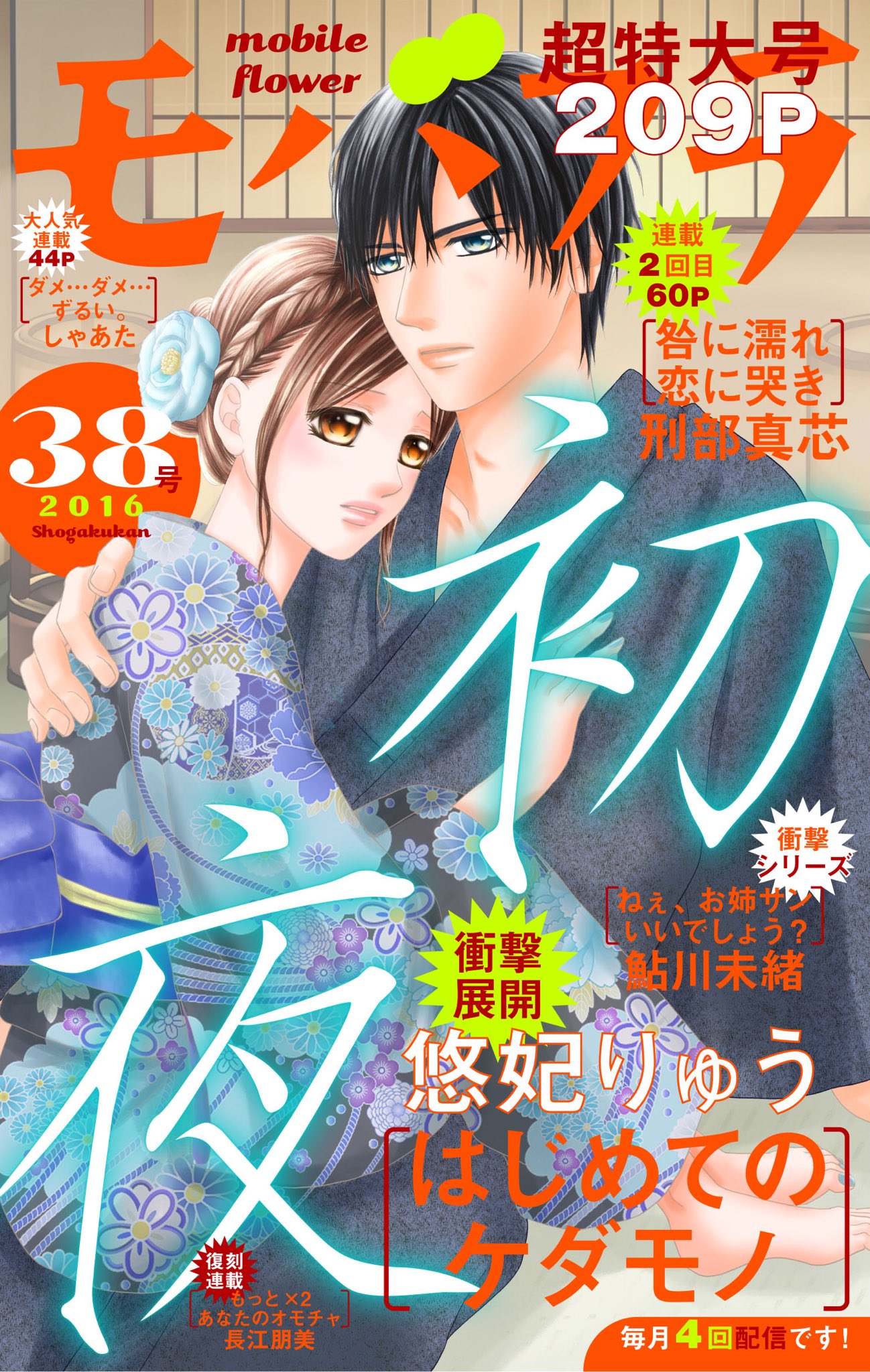 モバフラ モバフラ38号配信 悠妃りゅう先生 はじめてのケダモノ 刑部真芯先生 咎に濡れ 恋に哭き しゃあた先生 ダメ ダメ ずるい 鮎川未緒先生 ねぇ お姉さんいいでしょう 17 長江朋美先生 もっと ２あなたのオモチャ T