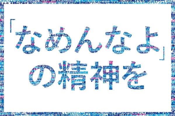 yokohamashiminr's tweet image. 日本国憲法13条「すべて国民は、個人として尊重される」
自民党改憲草案「すべて国民は、人として尊重される」
1語の変化は非常に大きな問題です。
個人を社会の源泉とする考えの否定です。
kanaloco.jp/article/184648