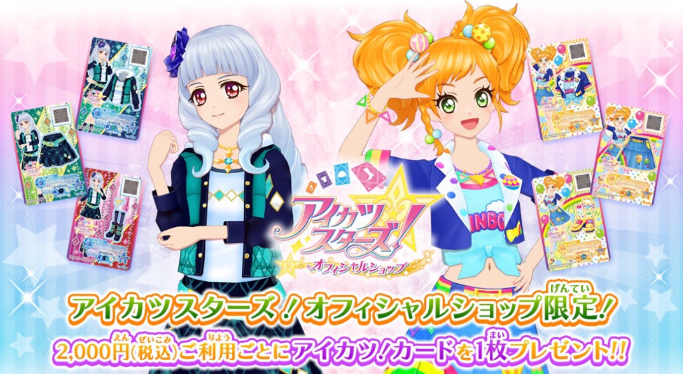 アイカツスターズ　ハピネスショップ 大人気『アイカツ！シリーズ』のPOP UP STOREが開催！ シリーズ