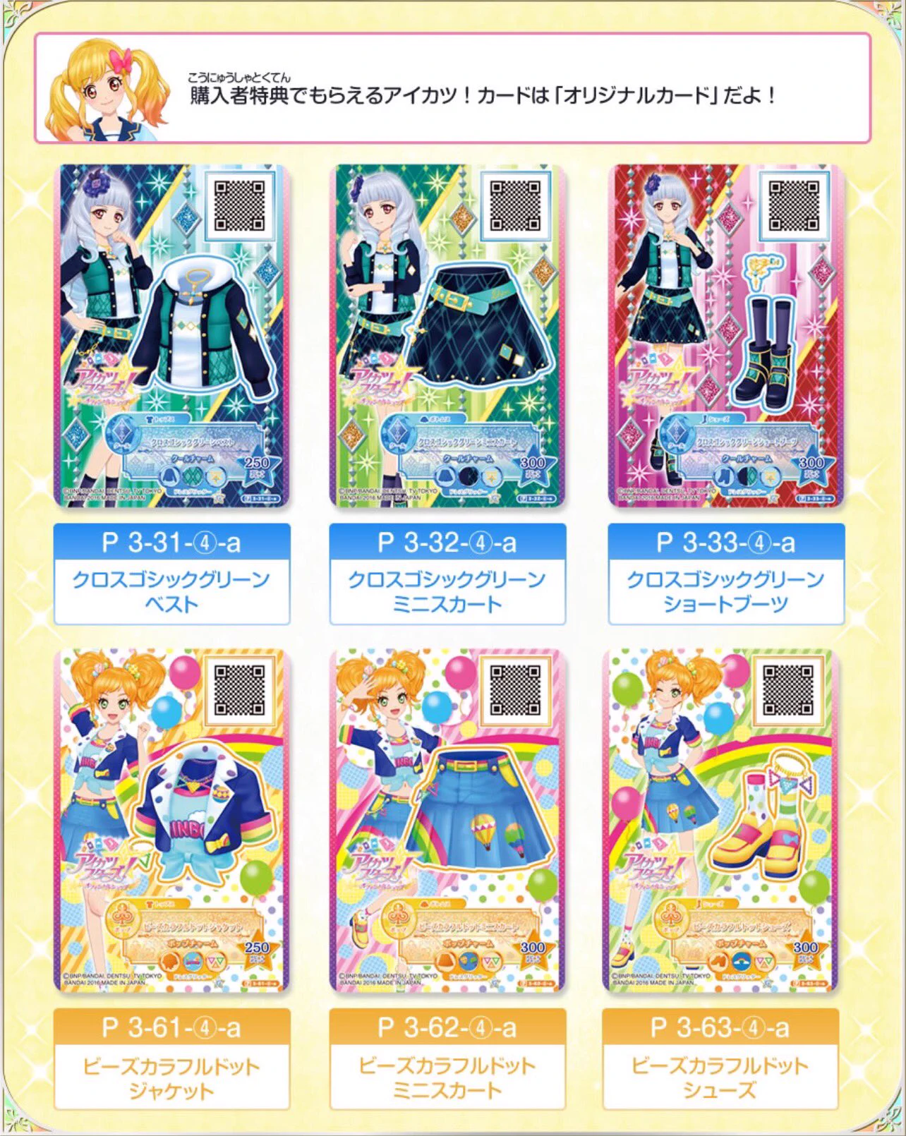 y*️様 アイカツスターズ オフィシャルショップ 購入特典 プロモセット アイカツ！アンコール公式 on X: 