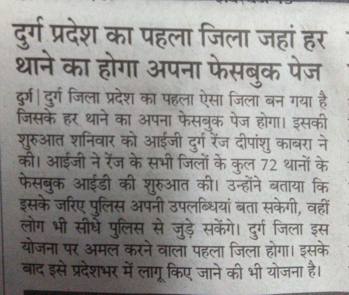 WOMEN_Help_Line's tweet photo. #Durg #Police is all set to get close to Public, UP, connected. A Social Initiative by @IG_Durg @dipanshukaabra https://t.co/ppZN579aSr