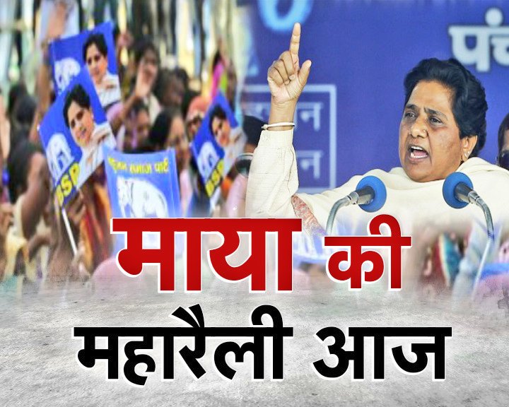 Back to back 4th and last public rally of Mayawati in 1st phase of campaign in UP. Today Maya in Saharanpur.
