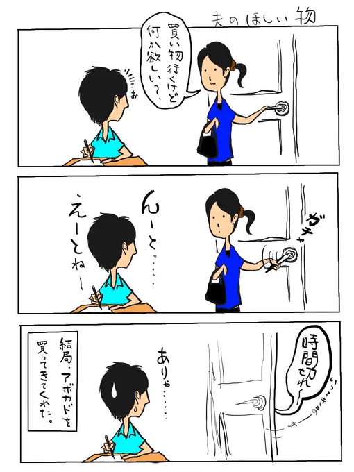 夫の欲しいもの。 