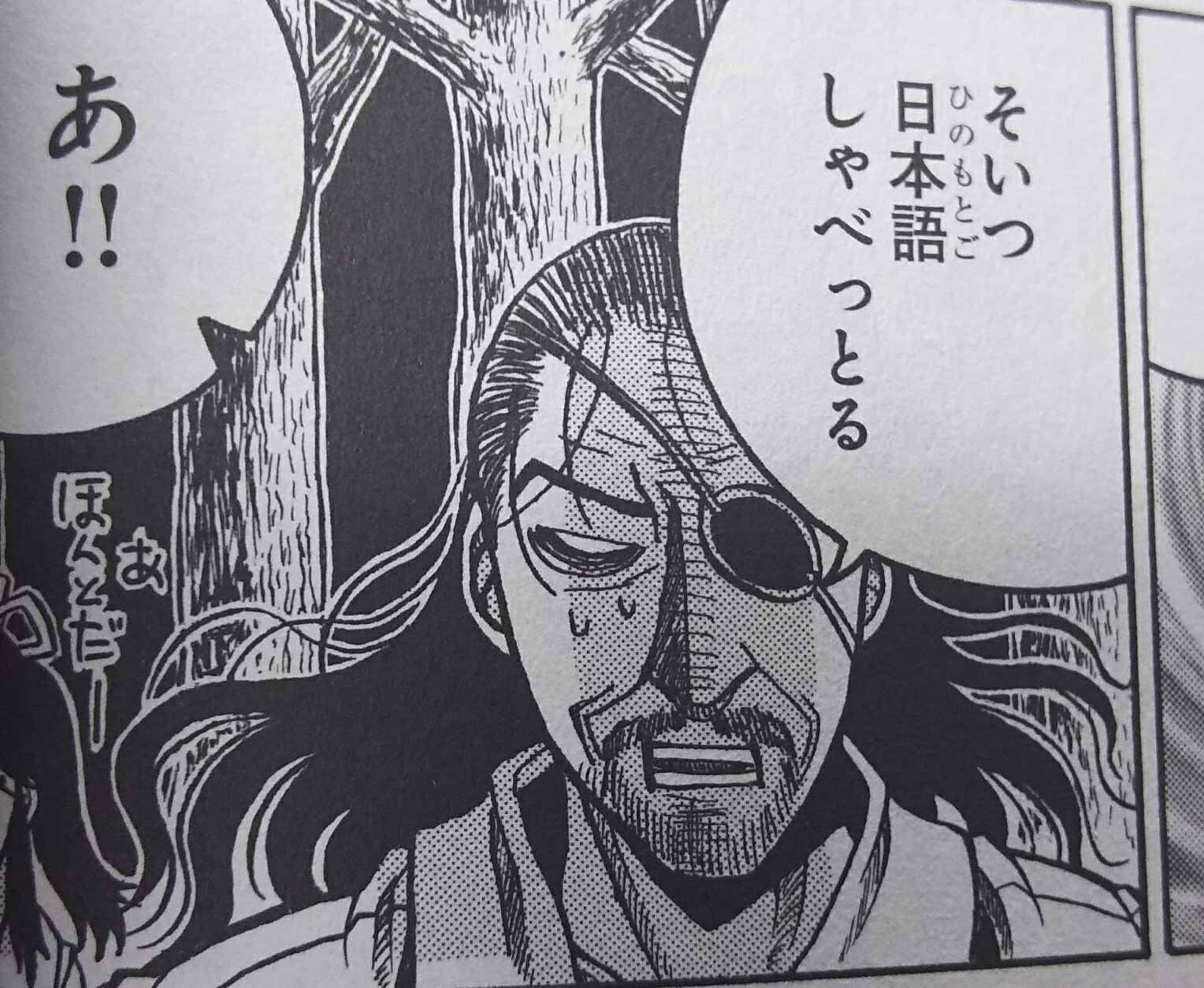 ゲンダイサエキ ドリフターズを読み始めた この人 眼帯が右になったり左になったりだけど なんかの伏線 単なるミス ゲンダイサエキ ドリフターズを読み始めた この人 眼帯が右になったり左になったりだけど なんかの伏線 単なるミス